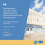 Межвузовский семинар аспирантов